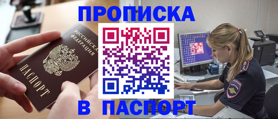 прописка гарантия в Ярцево