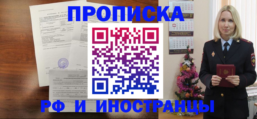 временная регистрация адрес в Ярцево